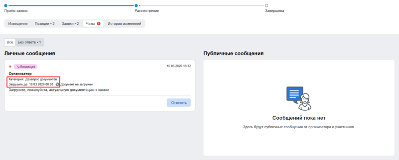 Дозапрос от организатора.png