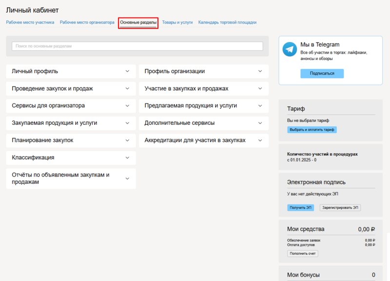Страниц основных разеловиива.png
