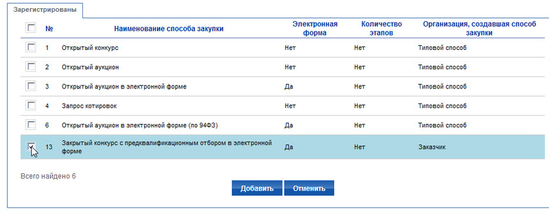 Настройка взаимодействия с Общероссийским официальным сайтом (13).png
