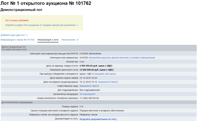 Об аукционе, о правилах подачи ценовых предложений. Ответы на вопросы