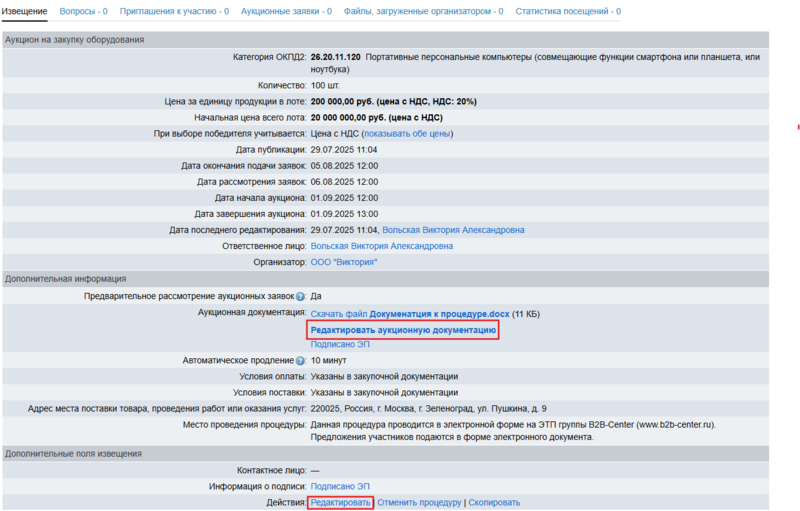 Редактировать аукционную доку.png