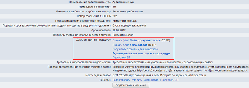 Об аукционе, о правилах подачи ценовых предложений. Ответы на вопросы