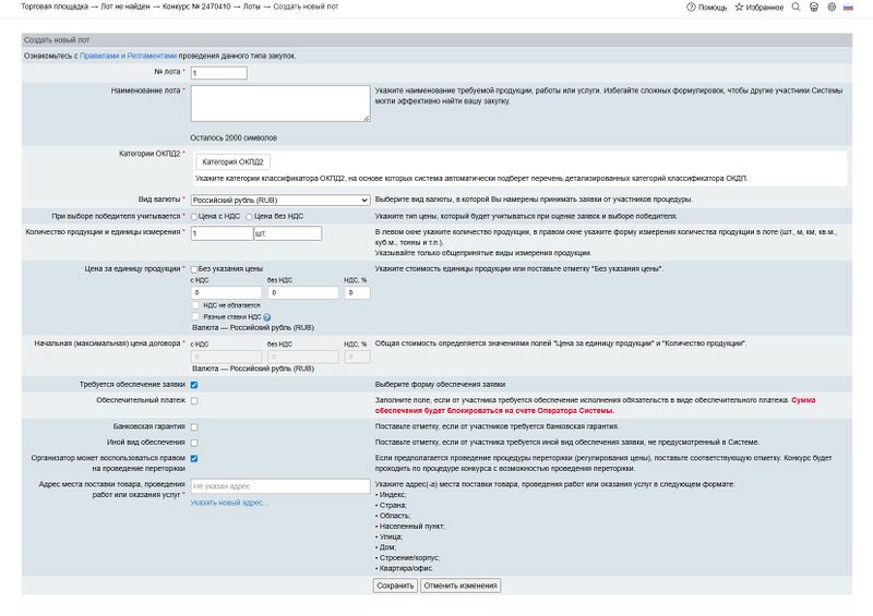 Создание извещения лот.jpg