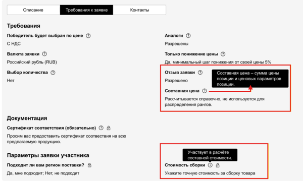 5070-создание извещения-параметры и сост стоимость добавлены 1.png
