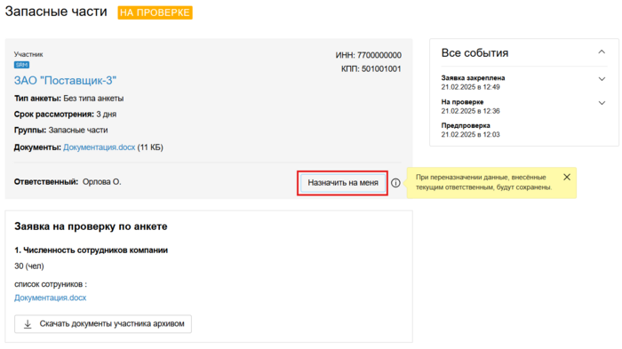 Ренейминг аккредитации 12.png