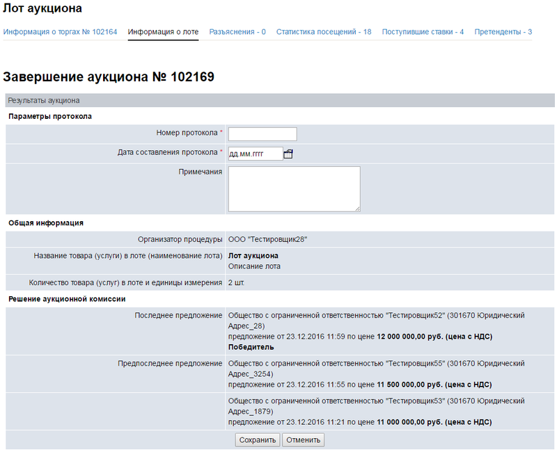 Об аукционе, о правилах подачи ценовых предложений. Ответы на вопросы