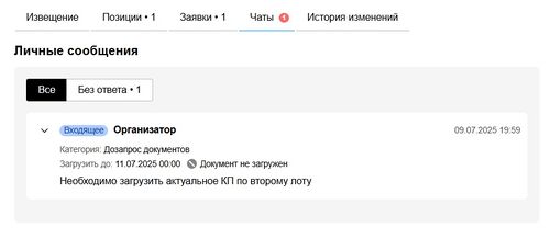 Дозапрос со стороны участника.jpg