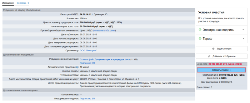 Регистрац ставка участник.png