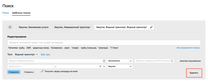 Удалить шаблон поиска.png