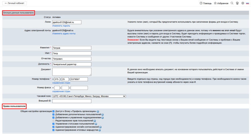 Права и полномочия лк.png