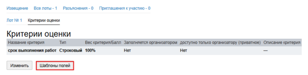 Шаблон полей 223 п.png