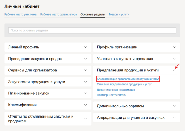 Классификация предл 1.png