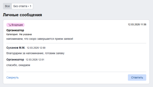 Сообщения на вкладке без ответа.png