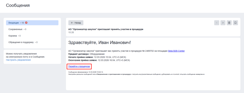 Ссылка для перехода к процедуре.png