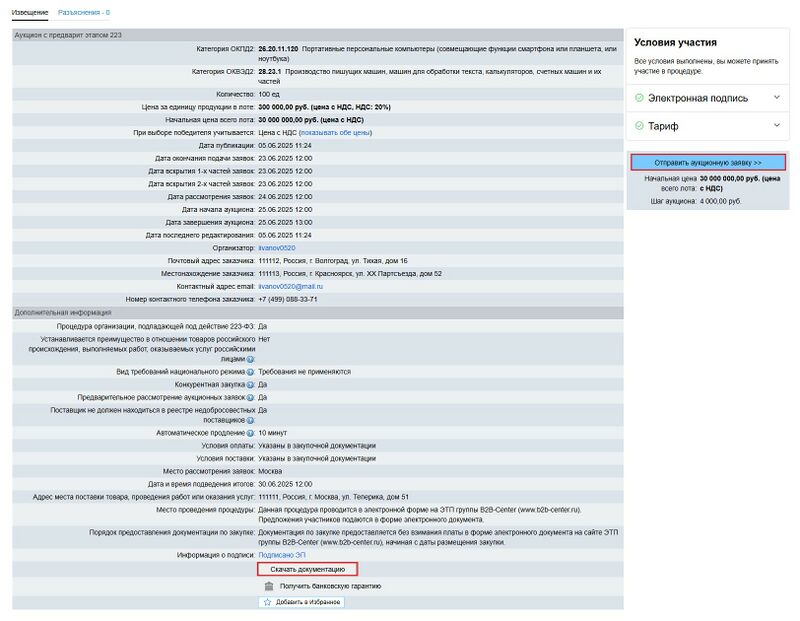 Screencapture-beta-b2b-center-ru-market-view-html-2025-06-05-11 37 49.jpg