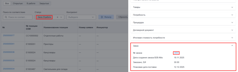РП просмотр инфо о заказе 01.png