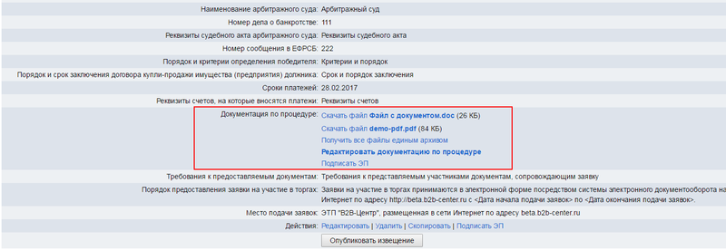 Об аукционе, о правилах подачи ценовых предложений. Ответы на вопросы