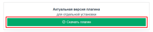 Кнопка для скачивания плагина (1).png