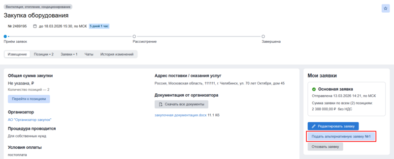 Кнопка подачи альтернативной заявки.png
