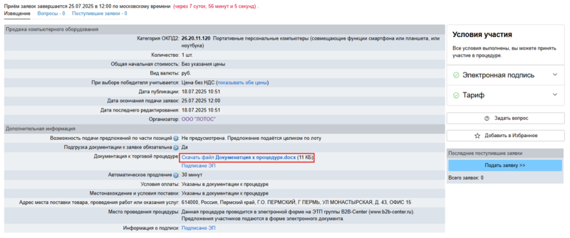 Снимок экрана 2025-07-18 1106188.png