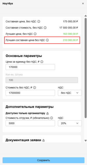 5070-ранжирование-лучшая сост цена в форме подачи 1.png
