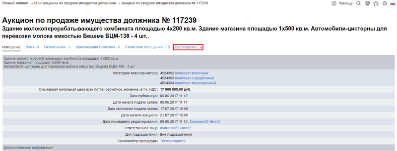 Об аукционе, о правилах подачи ценовых предложений. Ответы на вопросы