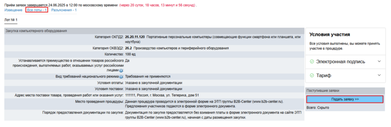 Подать заявку пко.png