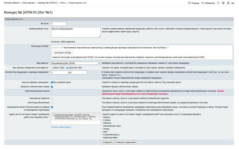 Редактирование лота.jpg