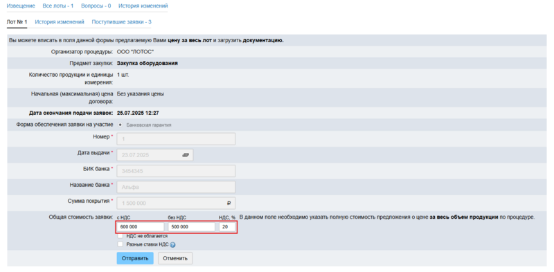 Форма подачи переторжка.png