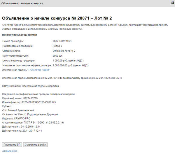 11 - Подписанный электронный документ лота.png