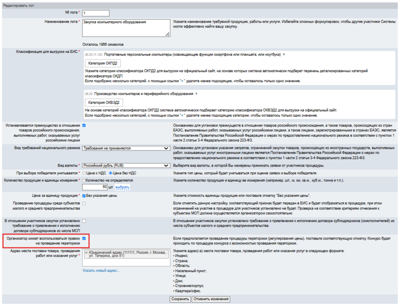 Переторжка орг 223.png