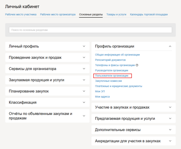 Скрин лк права.png