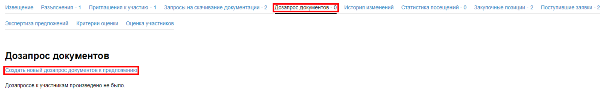 Проведение дозапроса1.png