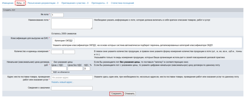 Форма лота кп.png