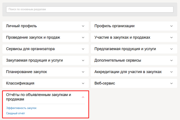 Отчеты по объявленным.png