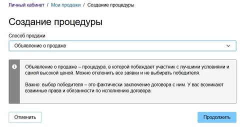 Создание объявления о продаже.jpg