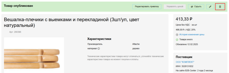 6 Снимок экрана 2025-10-08 133147.png