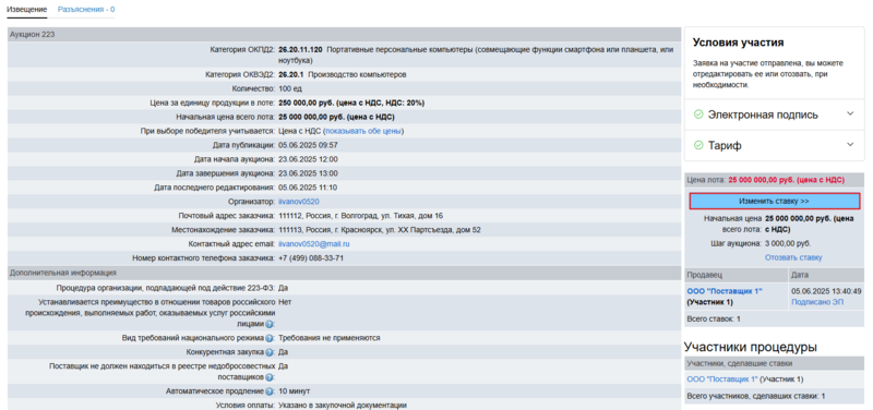 Снимок экрана 2025-06-05 134118.png