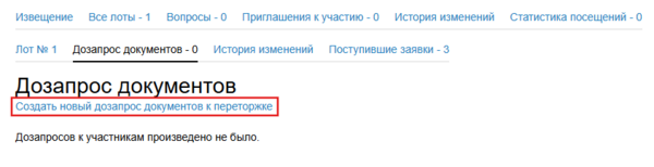 Создать дозапрос к переторжке.png