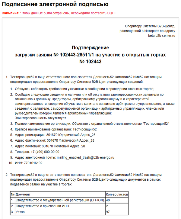 НА B 2 B ТОРГАХ ПО БАНКРОТСТВУ