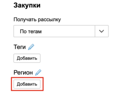 Добавить регион 3.png