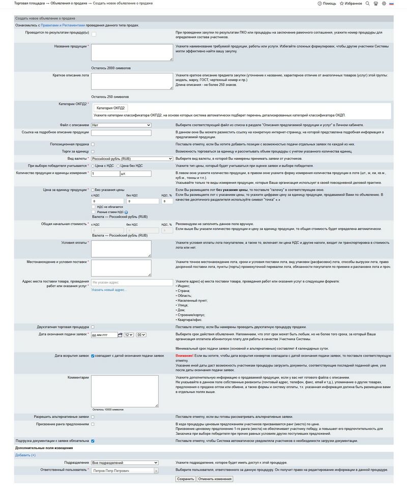 Создание извещения объявление на продажу.jpg