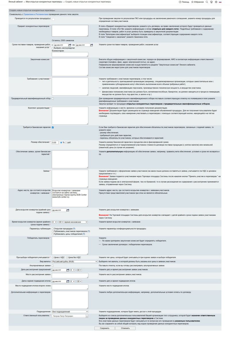 Извещение открытые КП.jpg