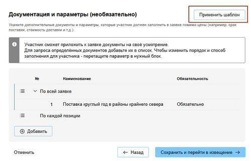 Нажмите кнопку применить шаблон.jpg