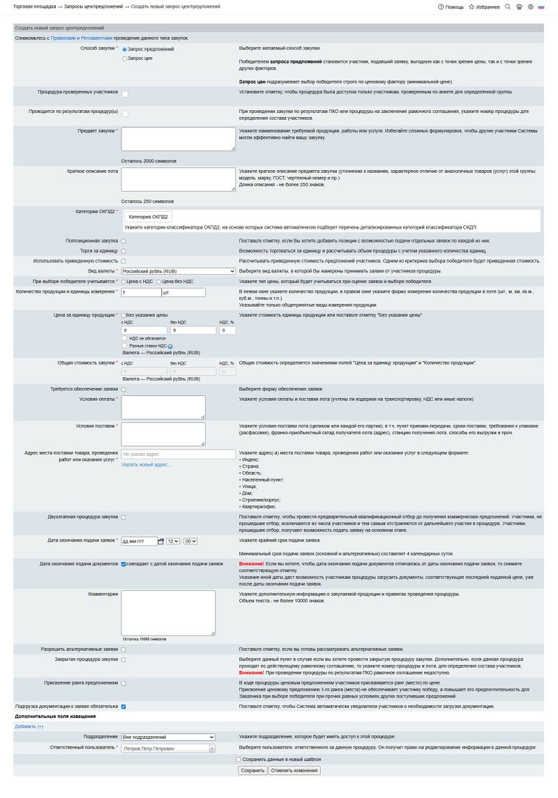 Создание извещения ЗП.jpg