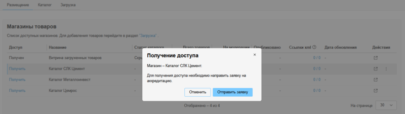 Получение доступа обычное 3.png