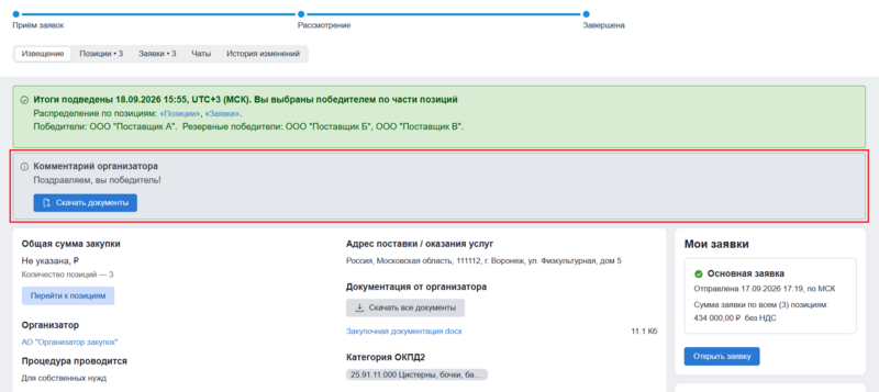 23 Снимок экрана 2026-09-17 164253.png