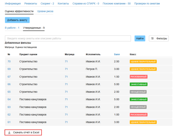 4896-22.08.25-скачать отчет по поставщику.png