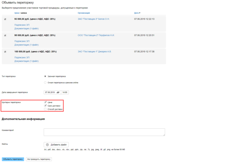 Многокритериальная пререторжка 2.png