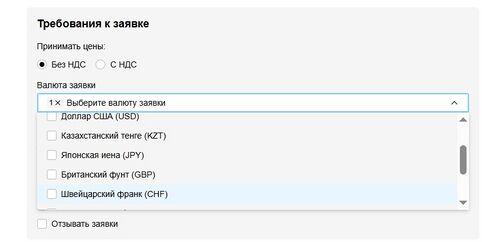 Выбор валюты заявки.jpg